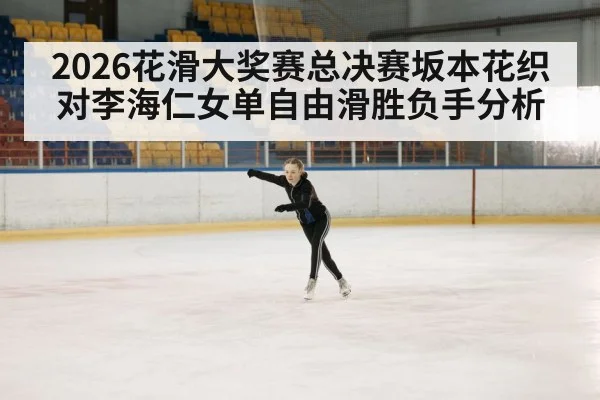 figure skating competition